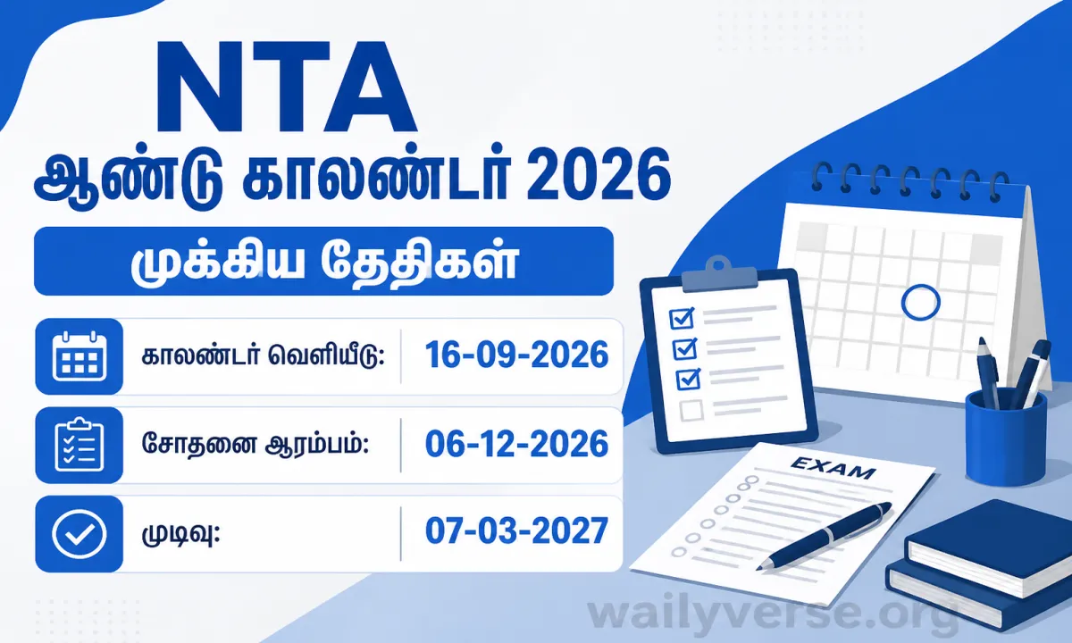 NTA Entrance Exam Calendar 2026